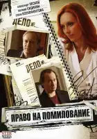  Право на помилование смотреть онлайн сериал 1 сезон 